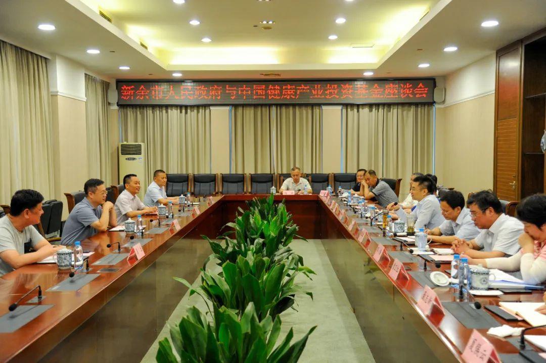 市政府与中国健康产业投资基金座谈会召开